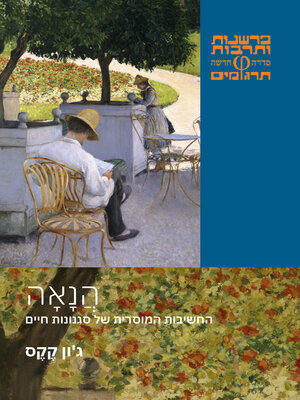 cover image of הנאה